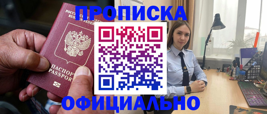 прописка в Семёнове