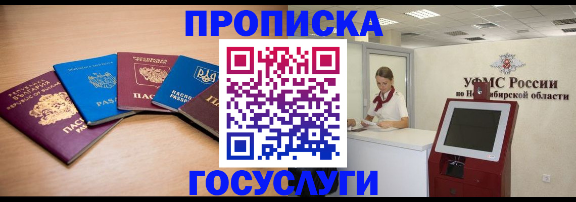 прописка от собственника в Семёнове