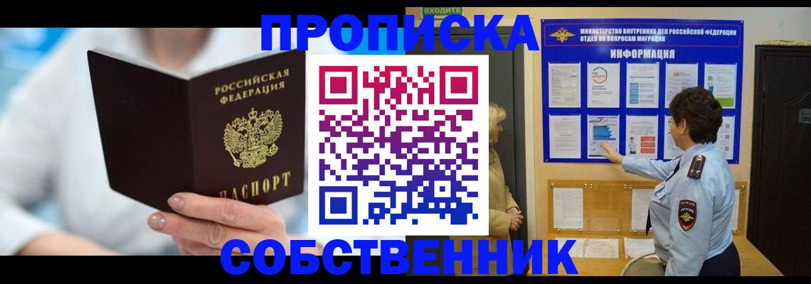 прописка гарантия в Семёнове