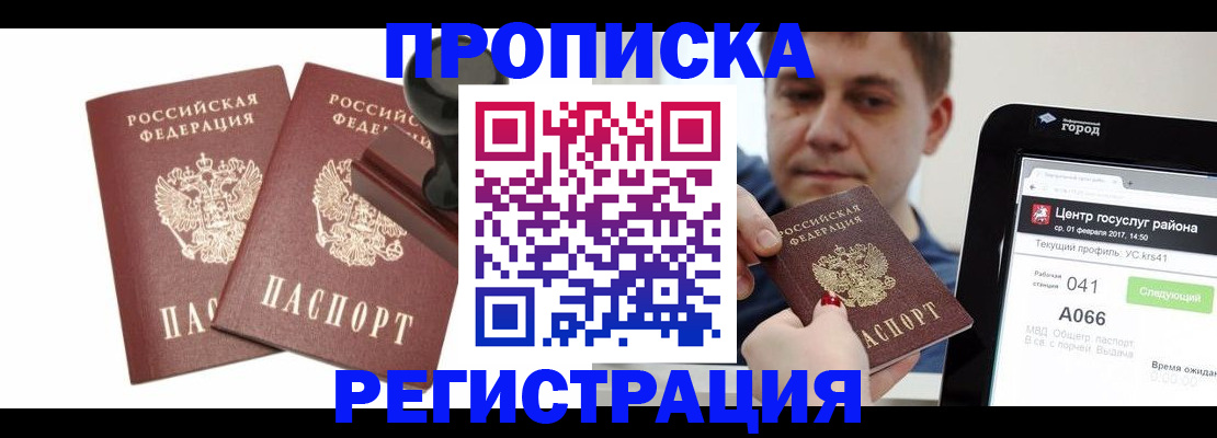 купить прописку в Семёнове