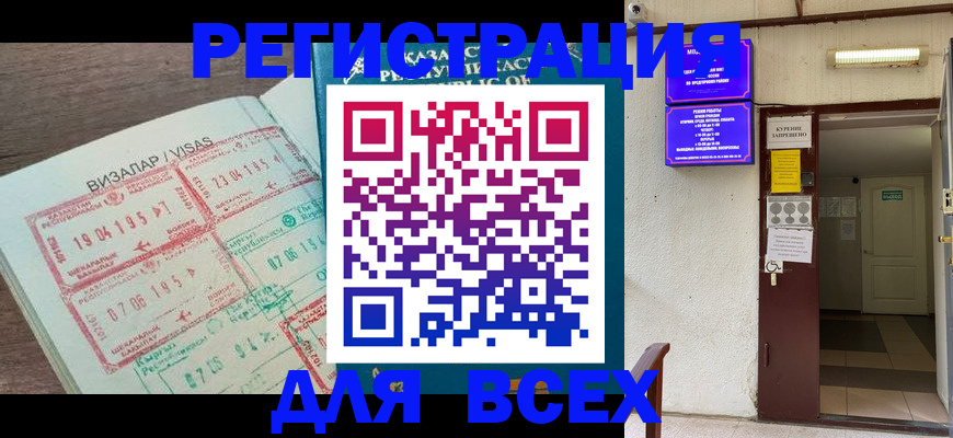 прописка в Семёнове