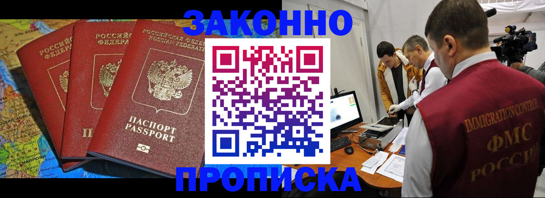 прописка от собственника в Семёнове