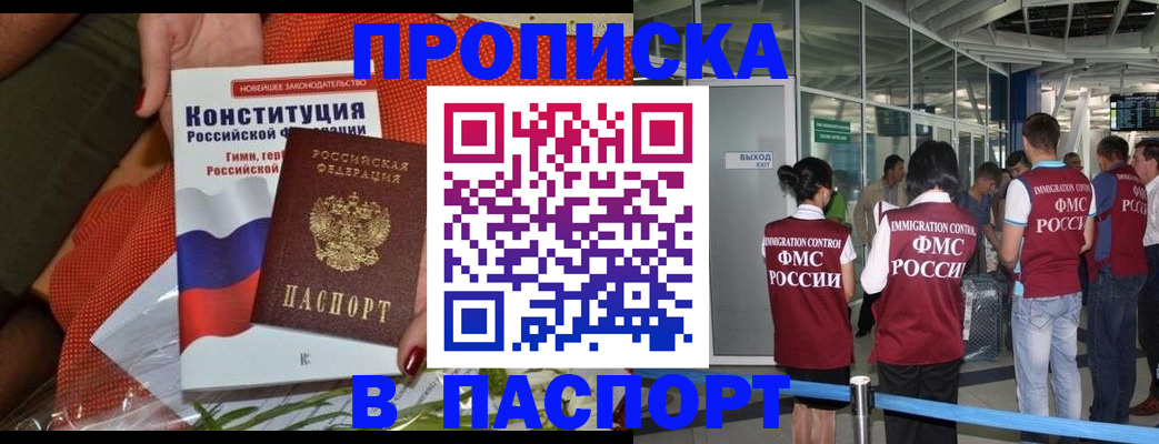 прописка для военкомата в Семёнове