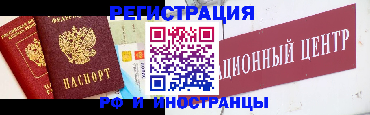 прописка для работы в Семёнове
